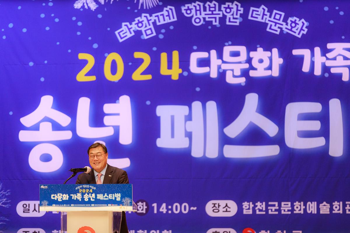다문화가족 송년 페스티벌