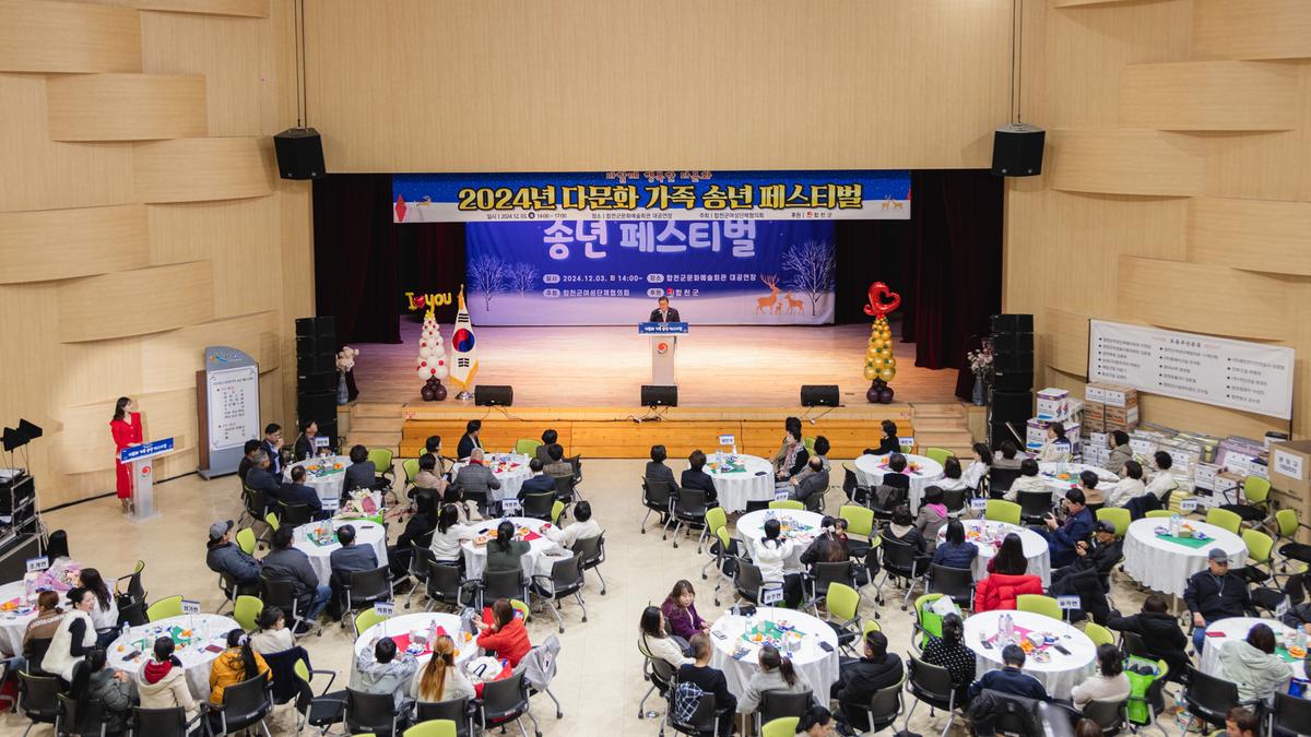 다문화가족 송년 페스티벌