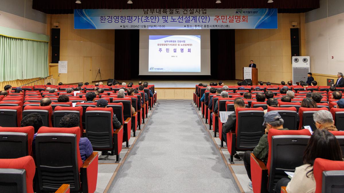 남부내륙철도 주민설명회