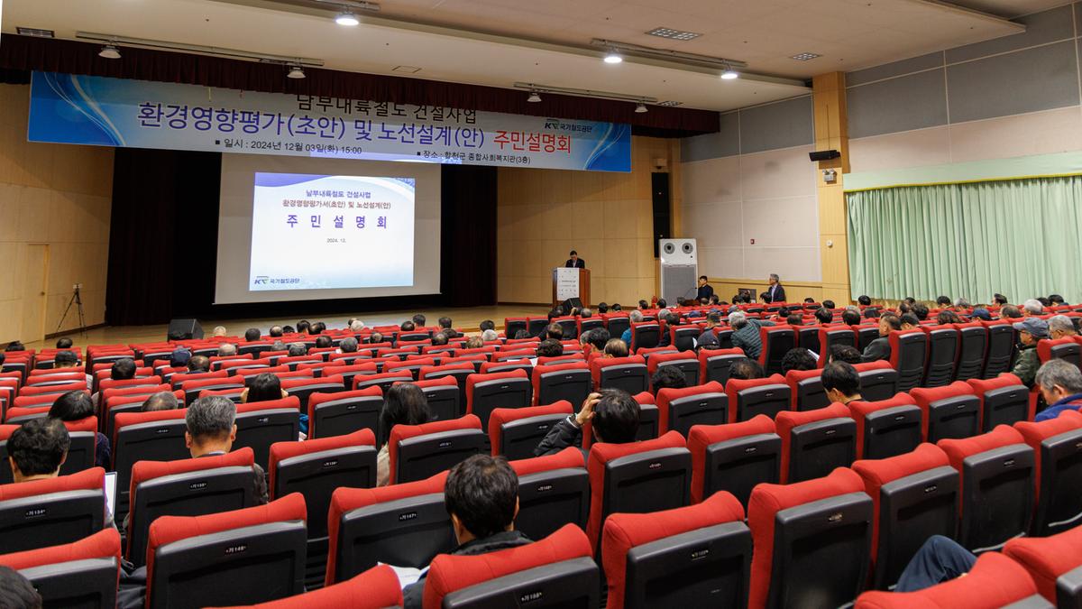 남부내륙철도 주민설명회