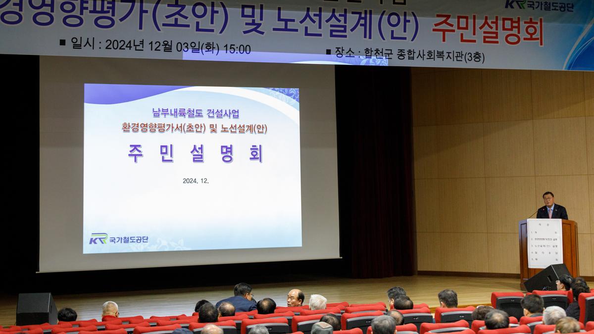 남부내륙철도 주민설명회