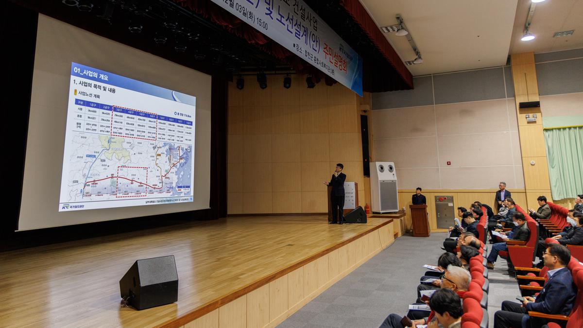 남부내륙철도 주민설명회