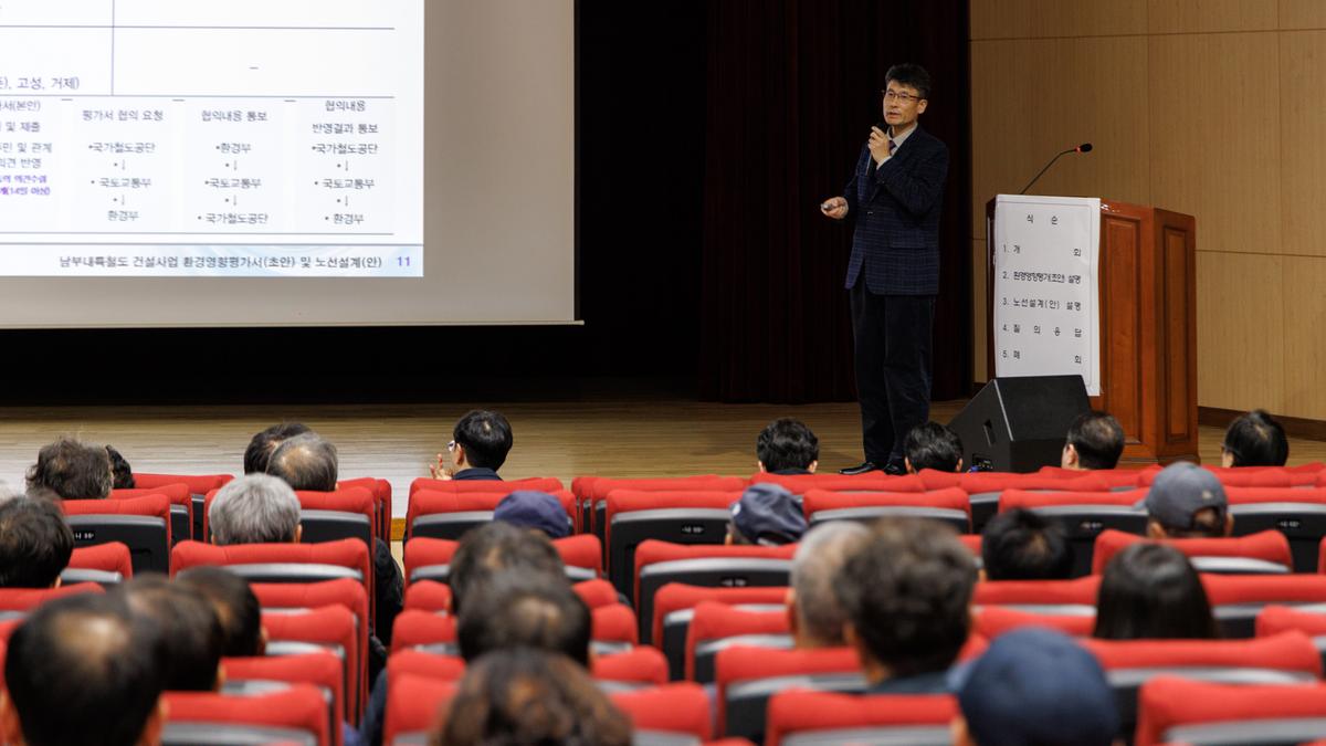 남부내륙철도 주민설명회