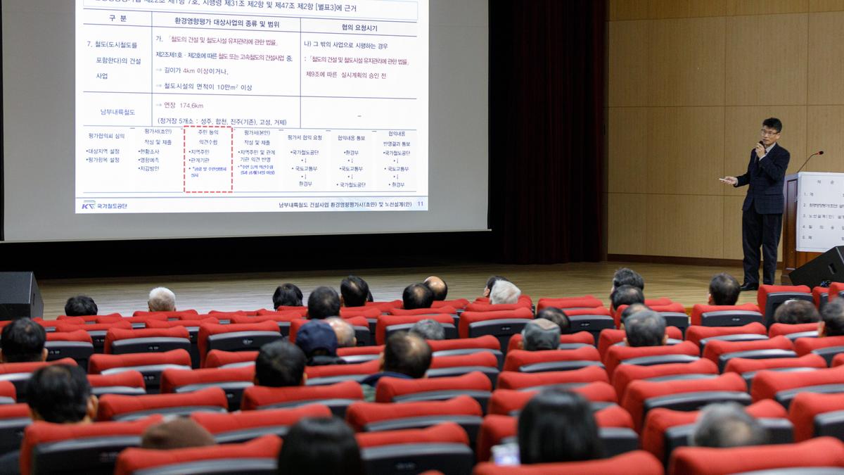 남부내륙철도 주민설명회