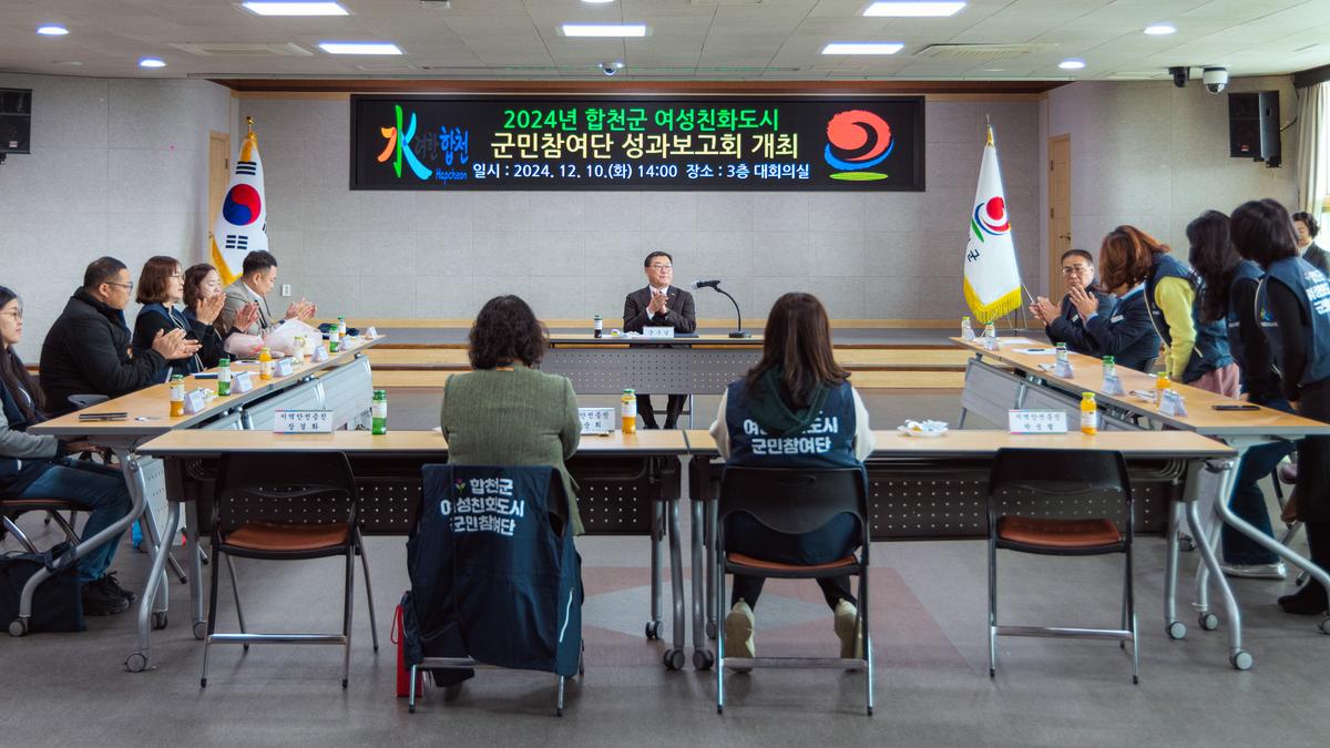 여성친화도시 군민참여단 성과보고회