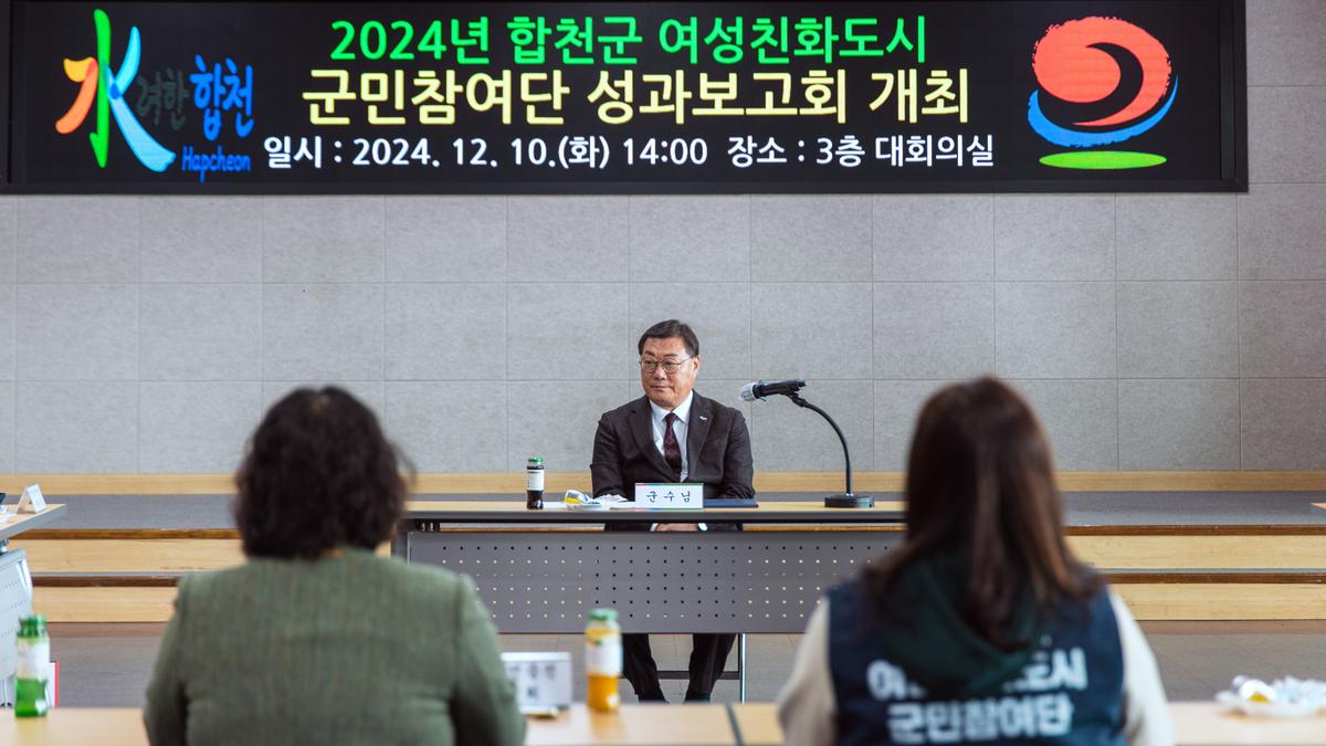 여성친화도시 군민참여단 성과보고회