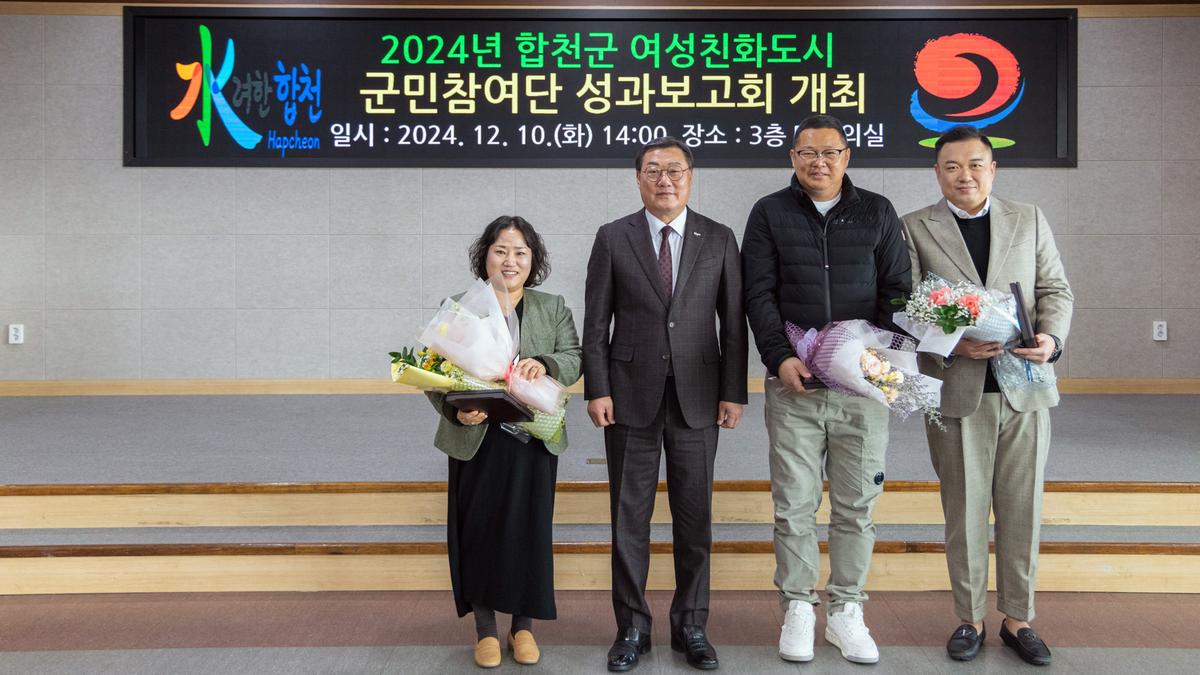여성친화도시 군민참여단 성과보고회