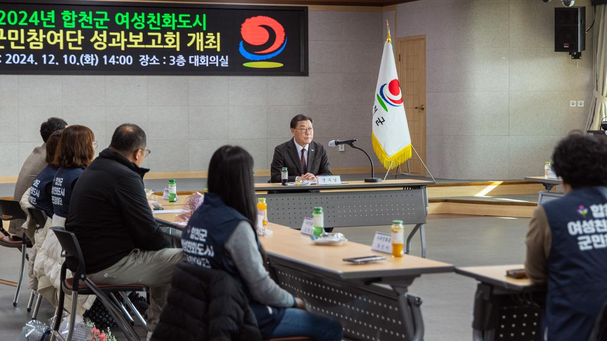 여성친화도시 군민참여단 성과보고회