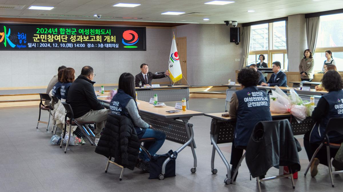 여성친화도시 군민참여단 성과보고회