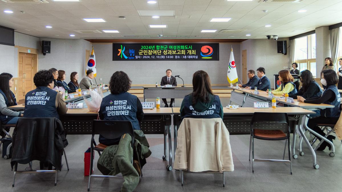 여성친화도시 군민참여단 성과보고회