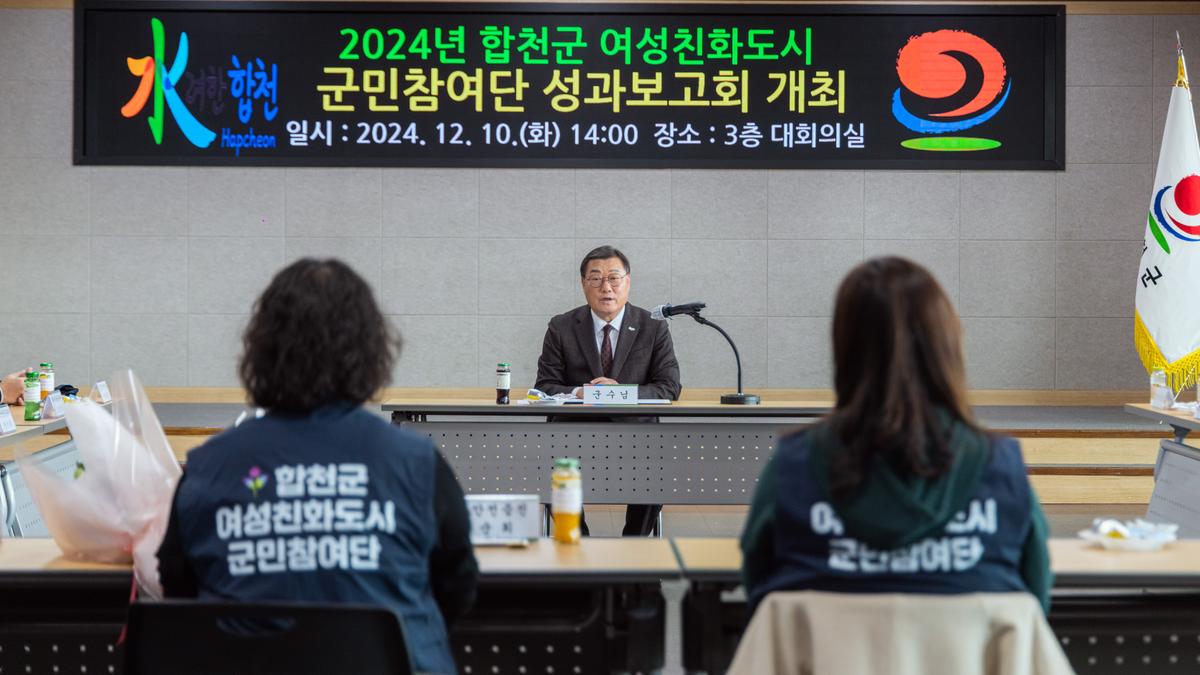 여성친화도시 군민참여단 성과보고회