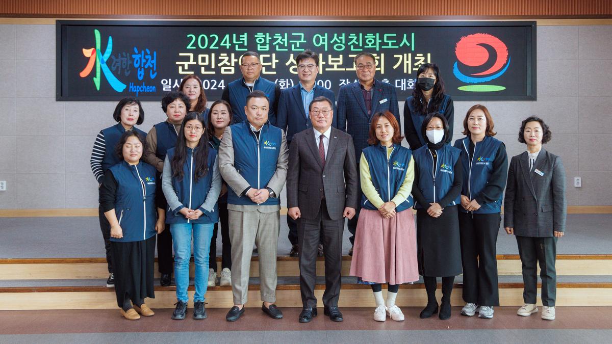 여성친화도시 군민참여단 성과보고회