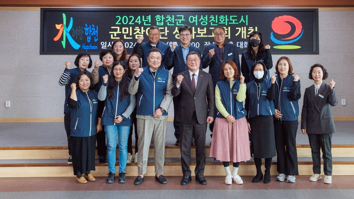 여성친화도시 군민참여단 성과보고회