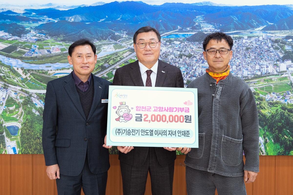 고향사랑기부금 기탁