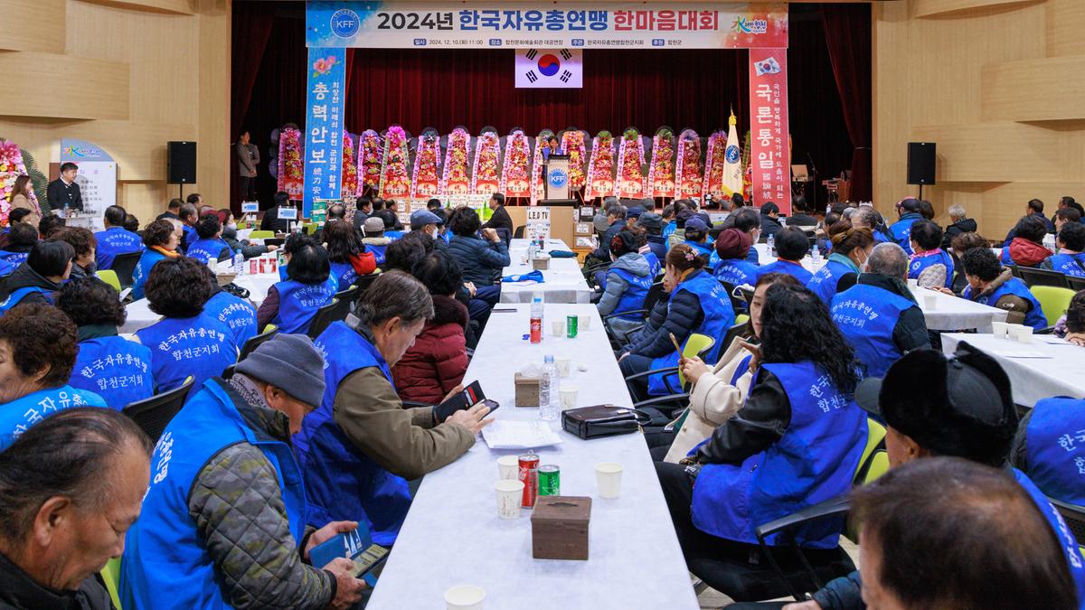 241210한국자유총맹 합천군지회 한마음대회