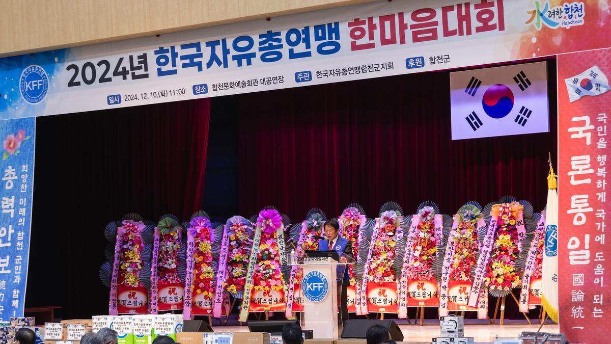 241210한국자유총맹 합천군지회 한마음대회