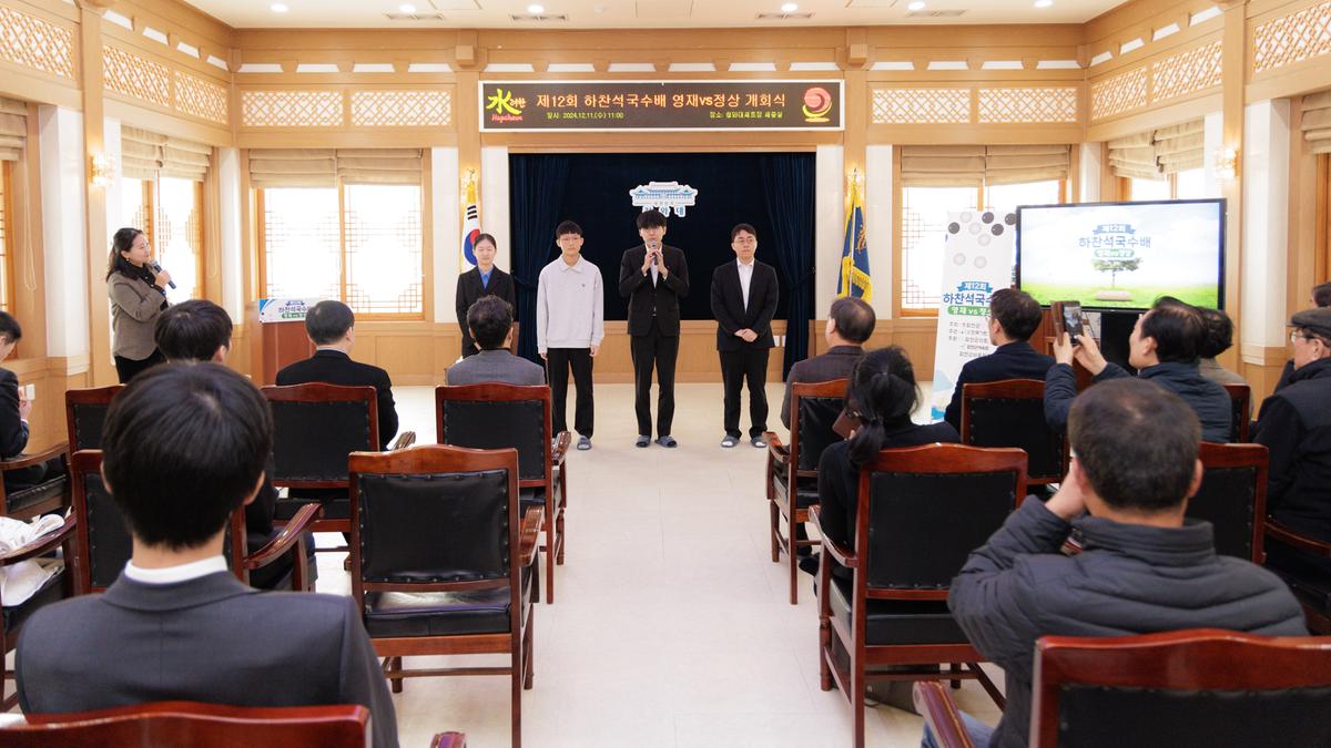 제12회 하찬석 국수배 영재vs정상 기념대국
