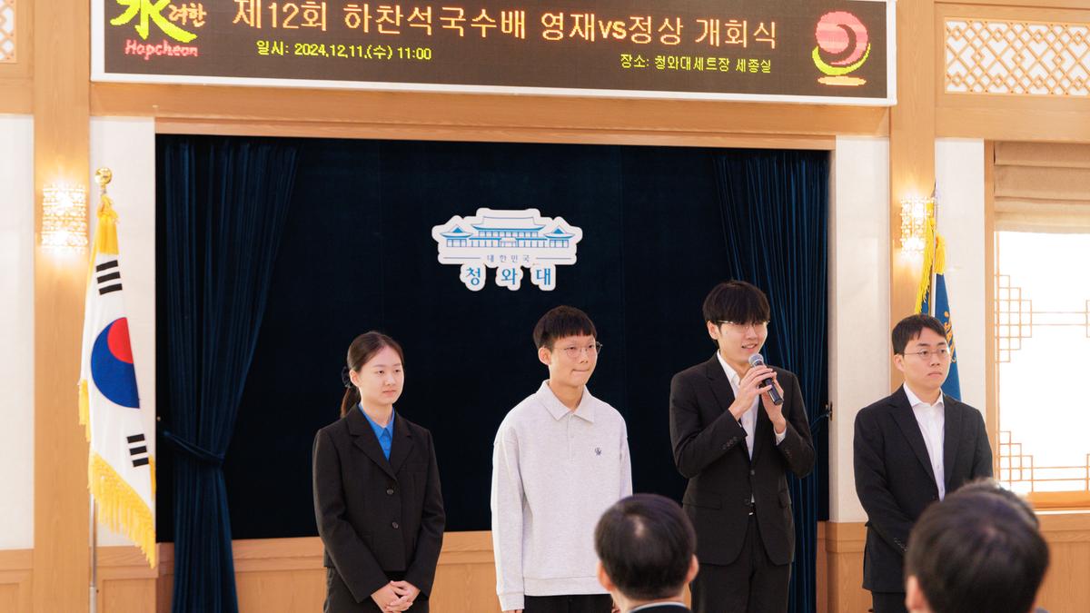 제12회 하찬석 국수배 영재vs정상 기념대국
