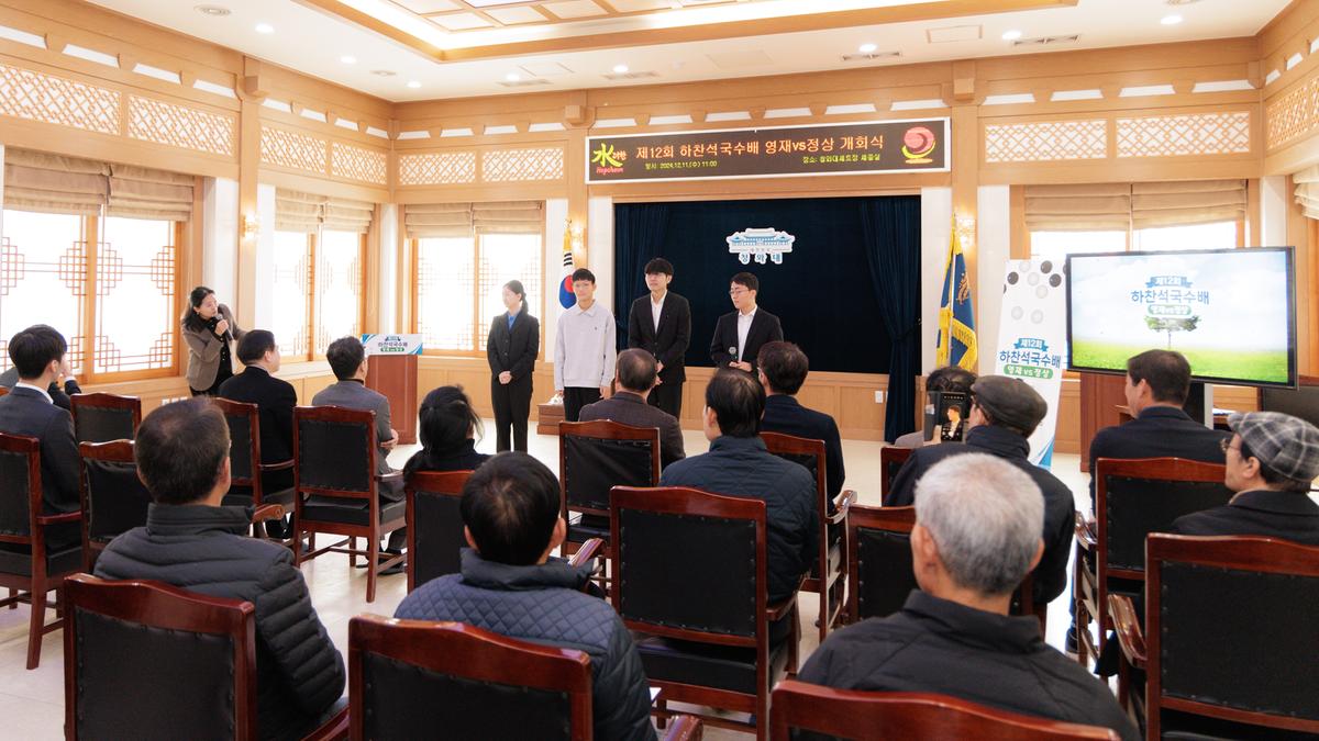 제12회 하찬석 국수배 영재vs정상 기념대국