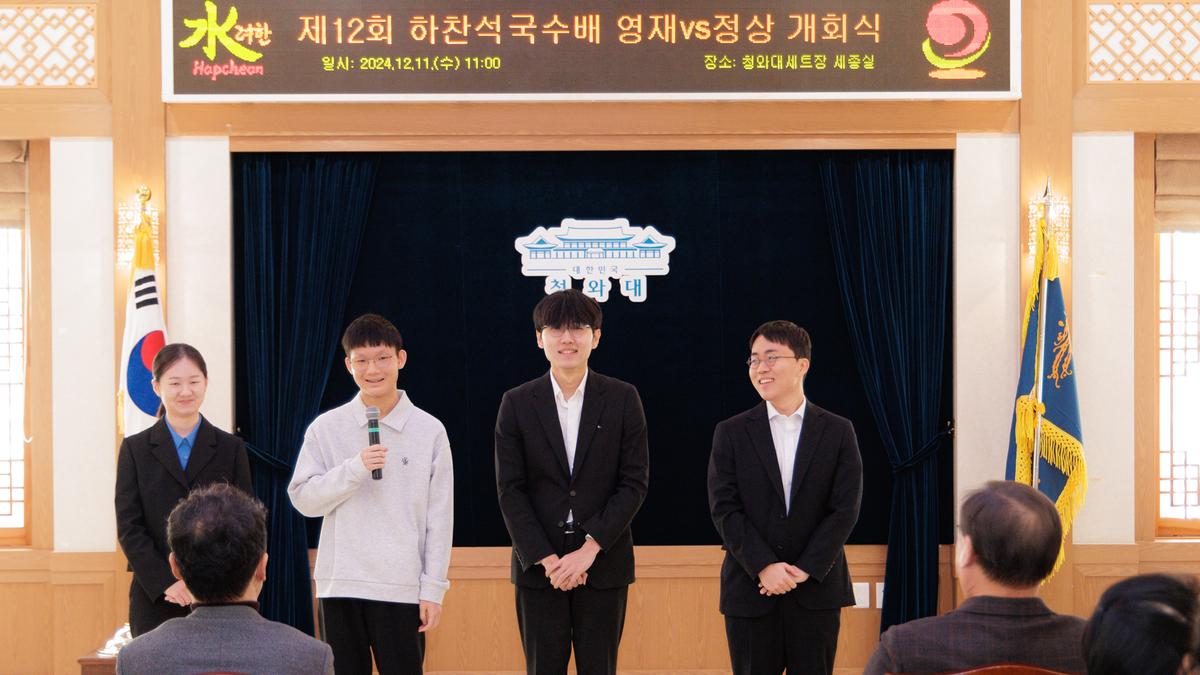 제12회 하찬석 국수배 영재vs정상 기념대국