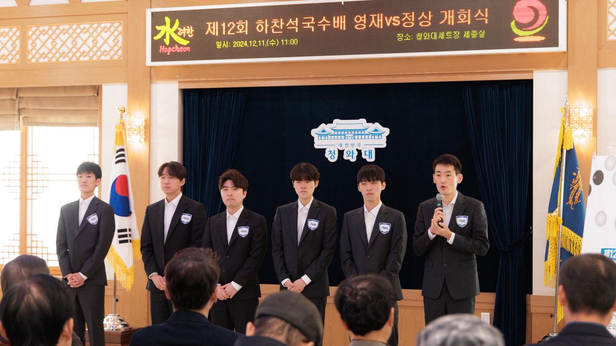 제12회 하찬석 국수배 영재vs정상 기념대국