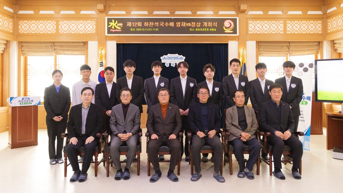 제12회 하찬석 국수배 영재vs정상 기념대국
