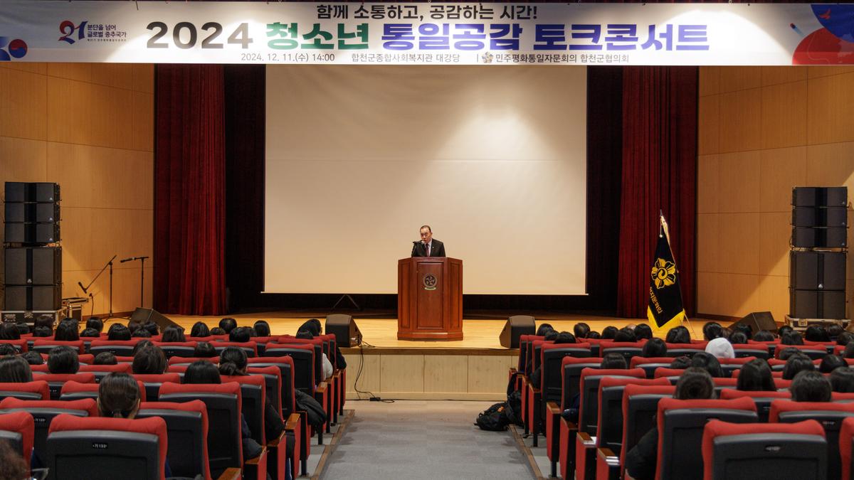 민주평통 청소년 통일공감 콘서트
