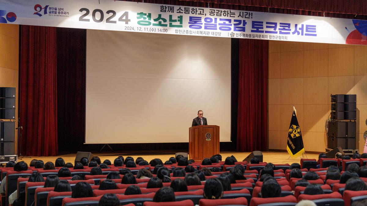 민주평통 청소년 통일공감 콘서트