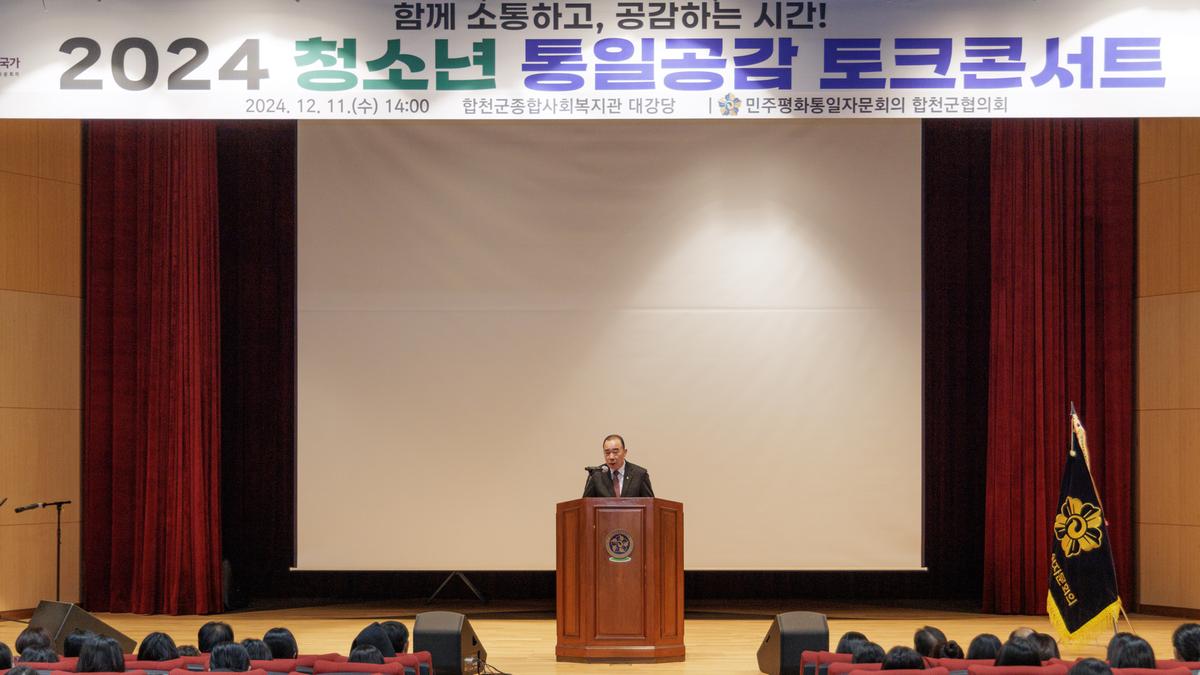 민주평통 청소년 통일공감 콘서트