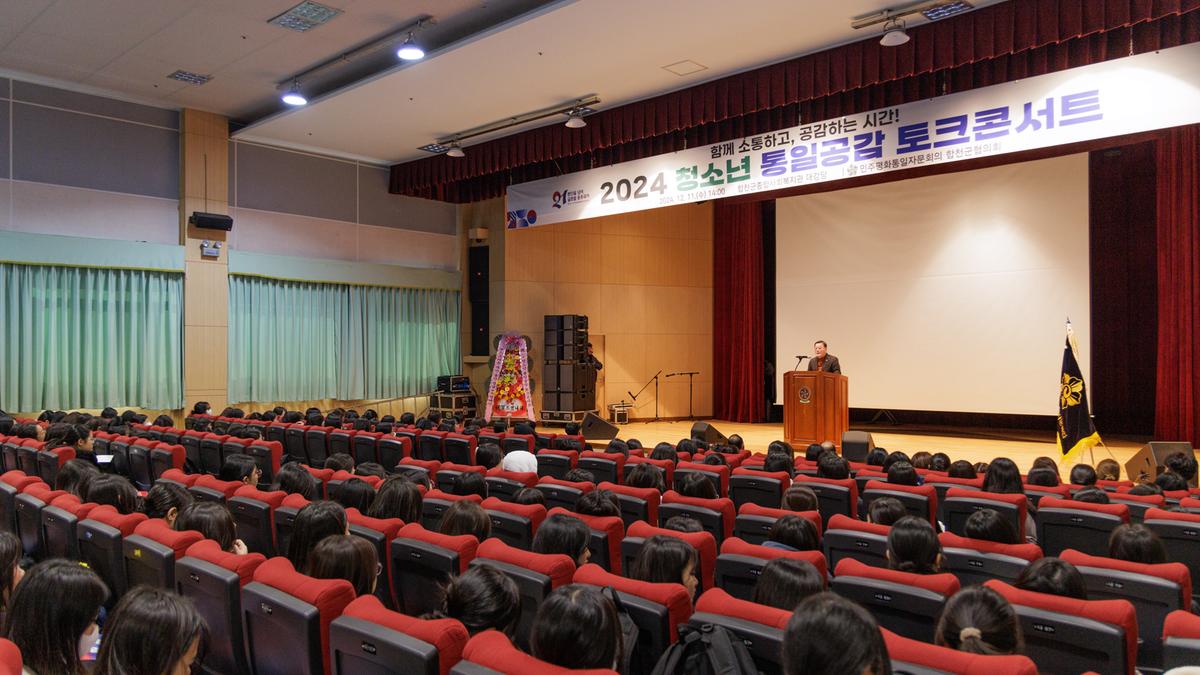 민주평통 청소년 통일공감 콘서트