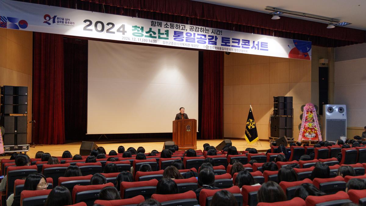 민주평통 청소년 통일공감 콘서트