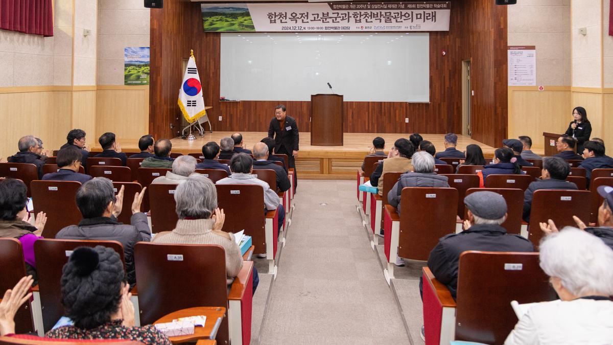 제9회 합천박물관 학술대회