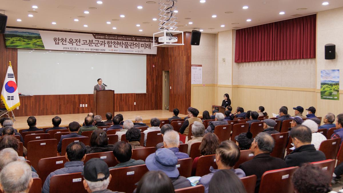 제9회 합천박물관 학술대회