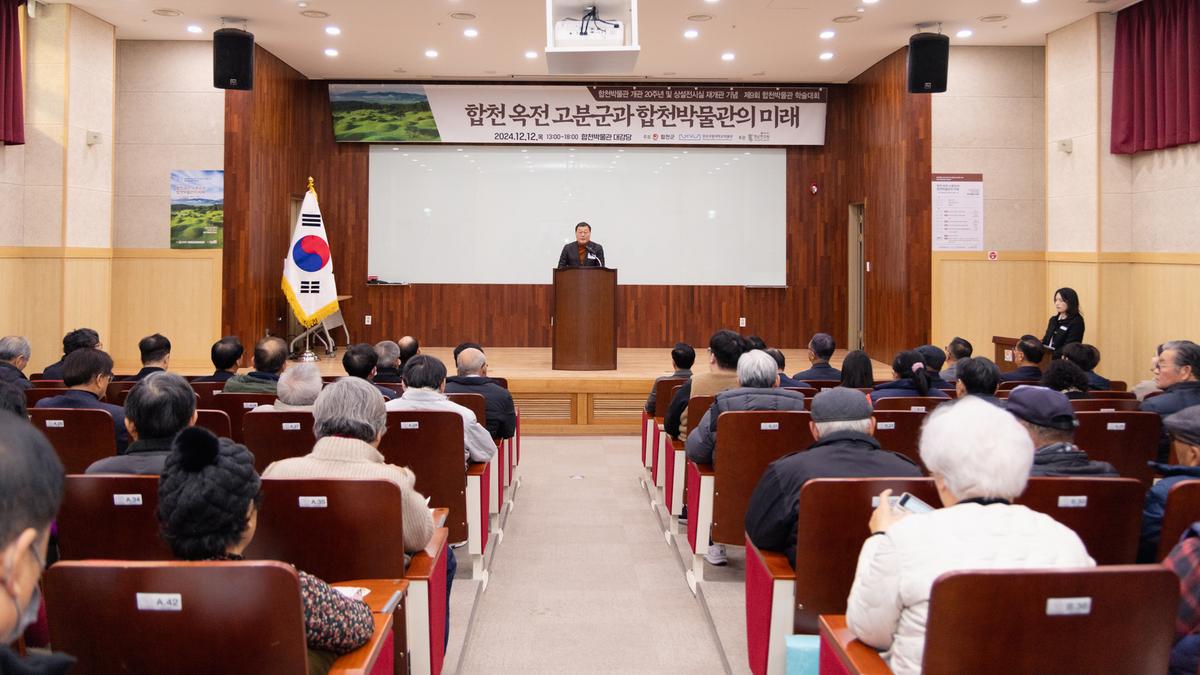 제9회 합천박물관 학술대회