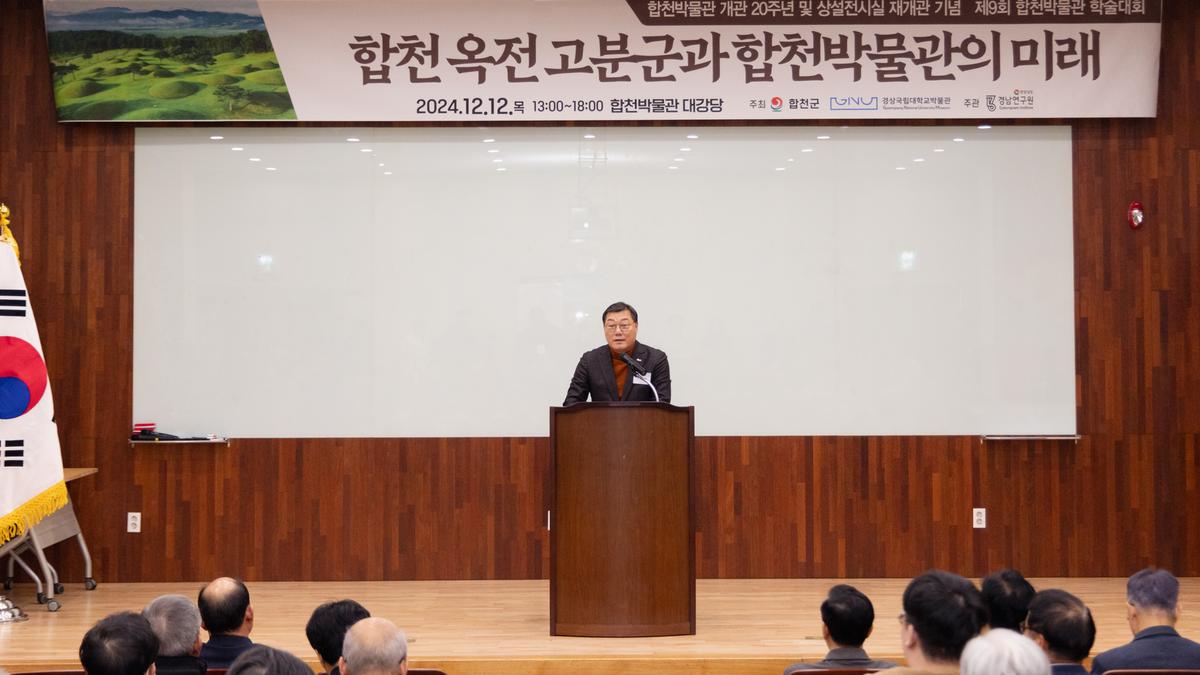 제9회 합천박물관 학술대회