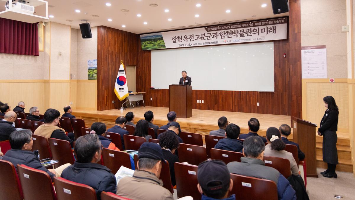 제9회 합천박물관 학술대회