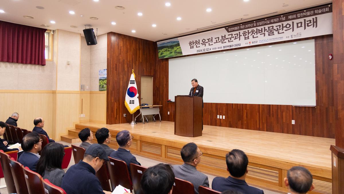 제9회 합천박물관 학술대회