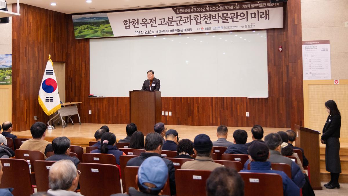 제9회 합천박물관 학술대회