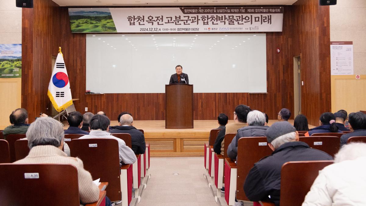 제9회 합천박물관 학술대회