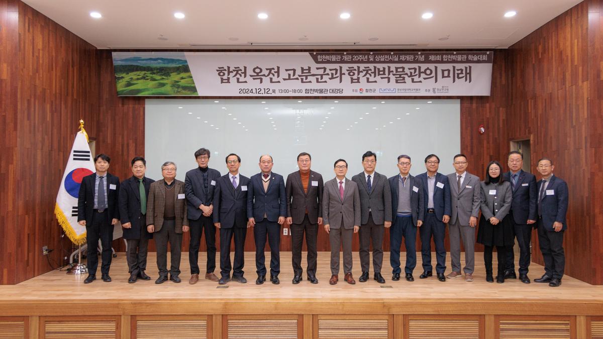 제9회 합천박물관 학술대회