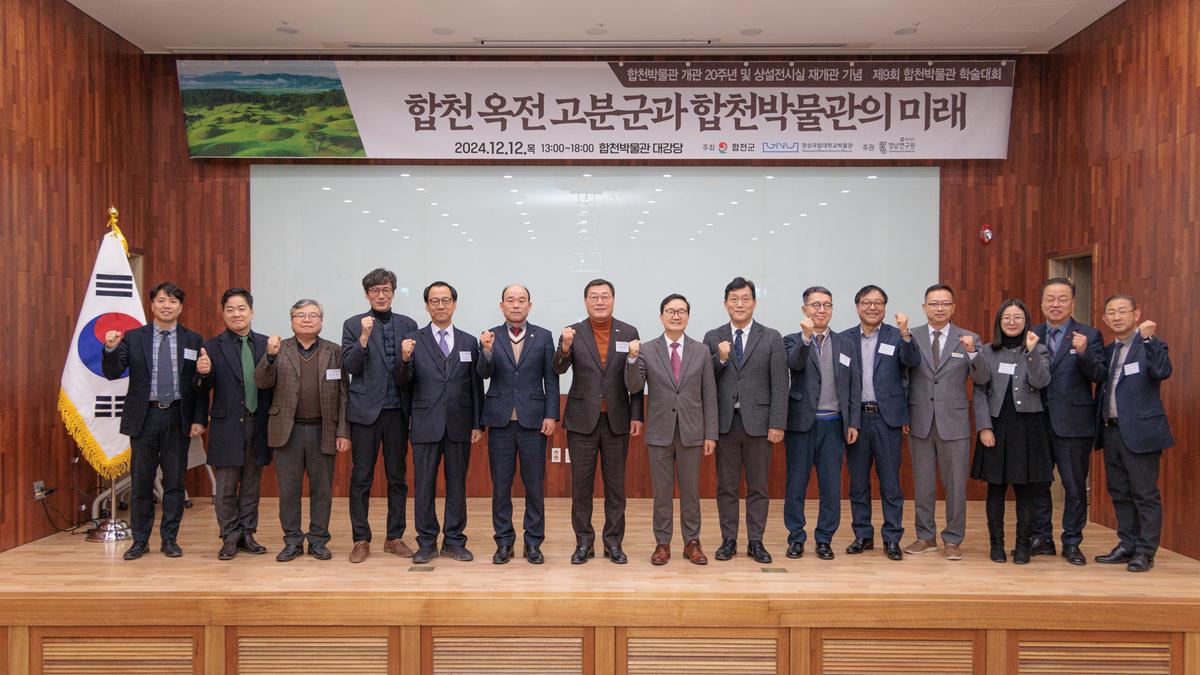 제9회 합천박물관 학술대회