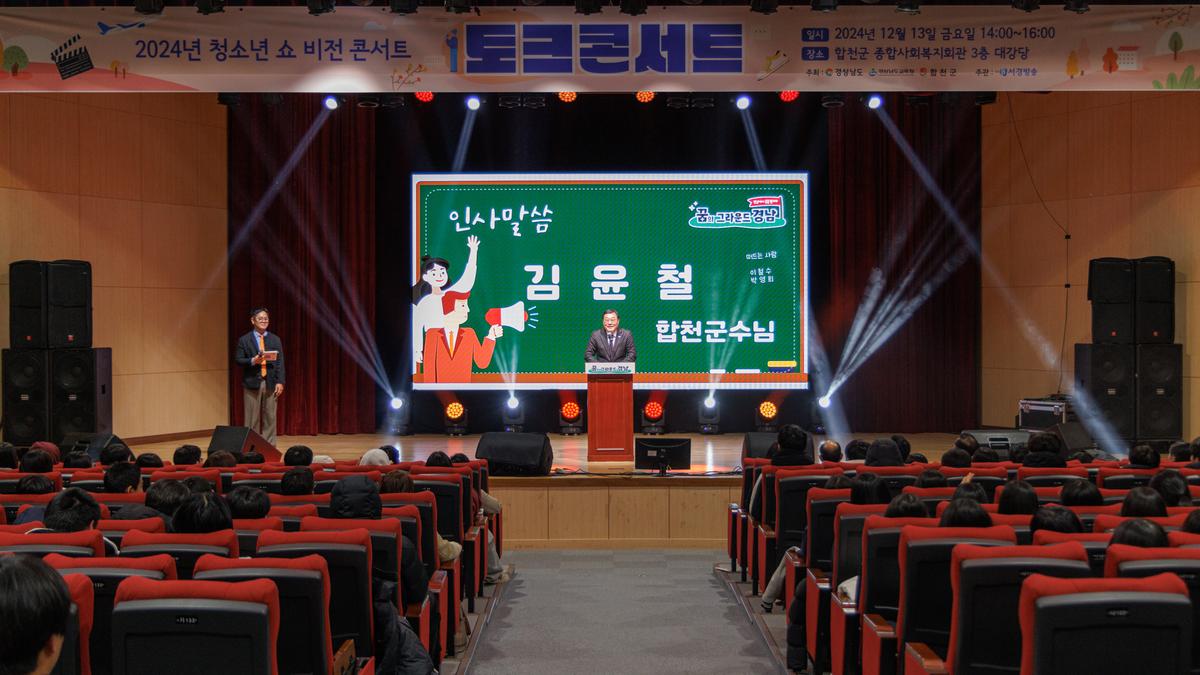 청소년 쇼 비젼 토크콘서트
