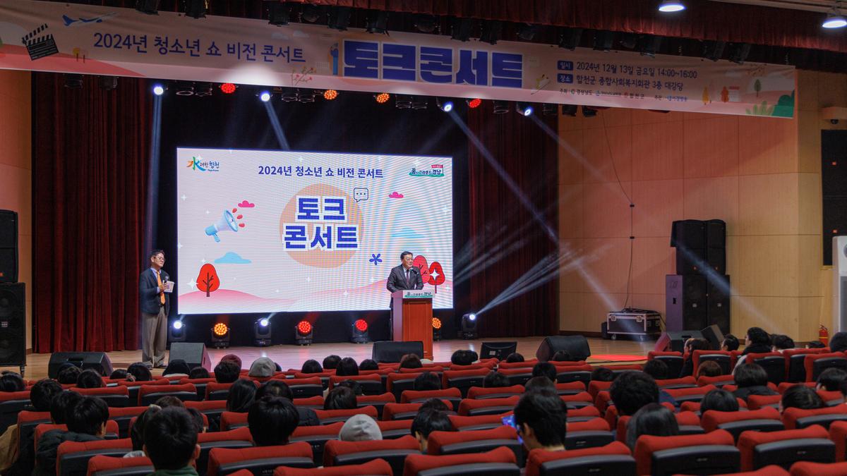 청소년 쇼 비젼 토크콘서트