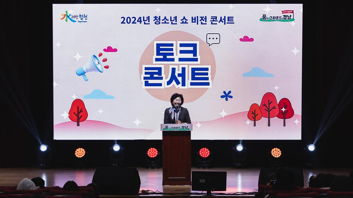 청소년 쇼 비젼 토크콘서트