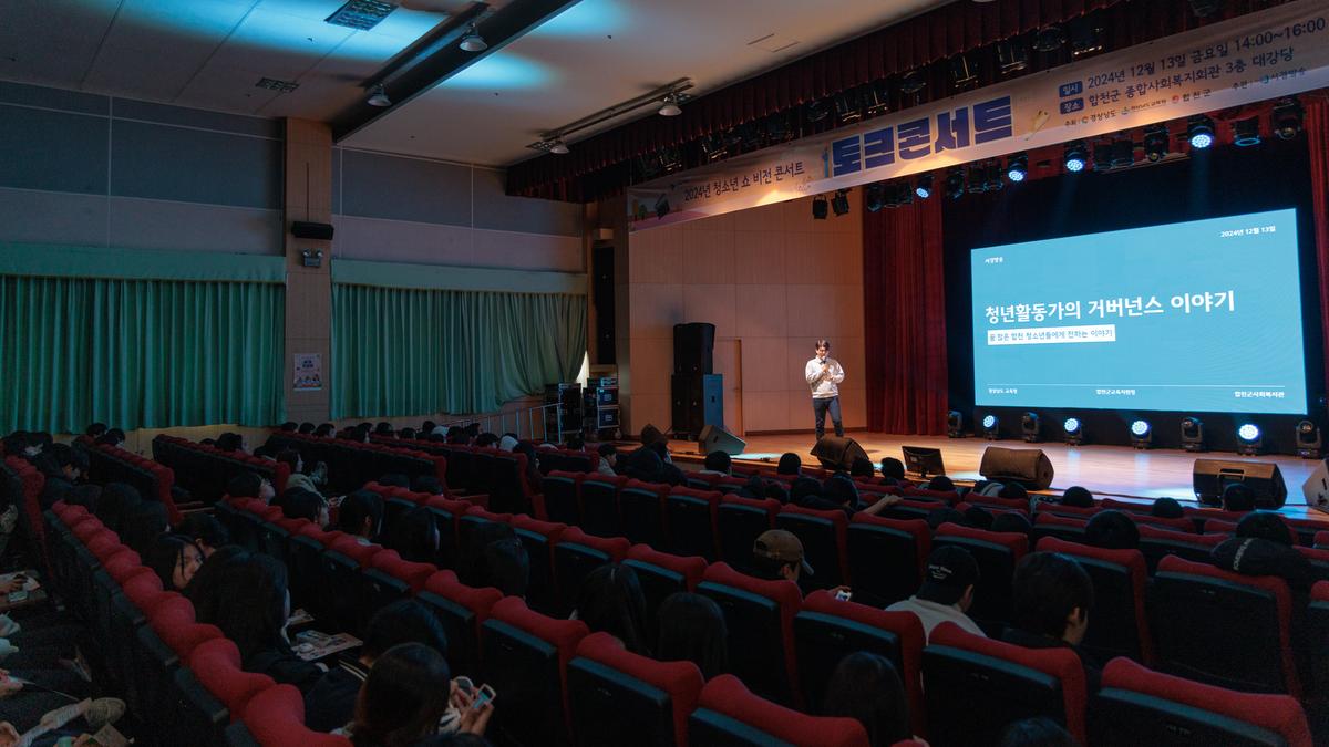 청소년 쇼 비젼 토크콘서트