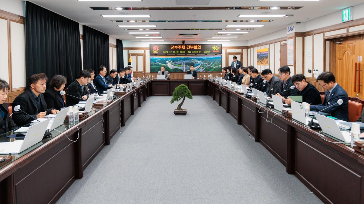군수 주재 확대 간부회의