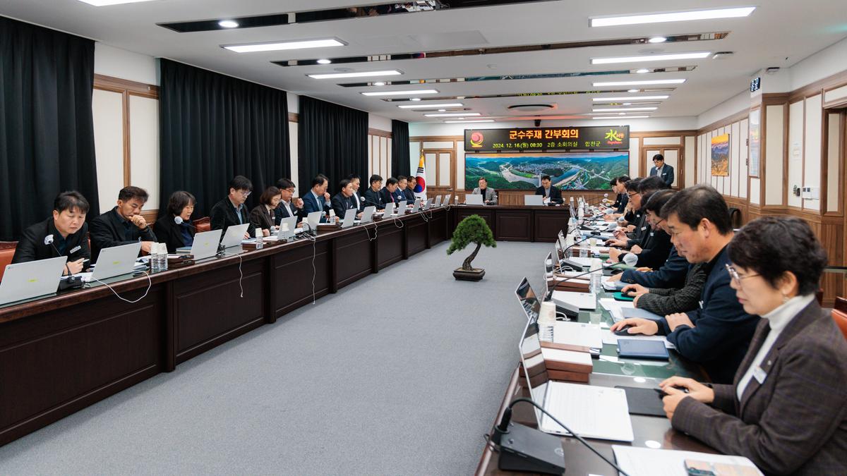 군수 주재 확대 간부회의