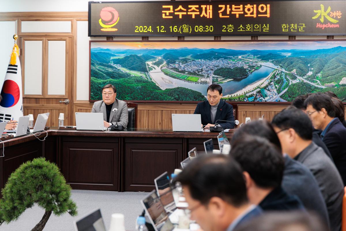 군수 주재 확대 간부회의