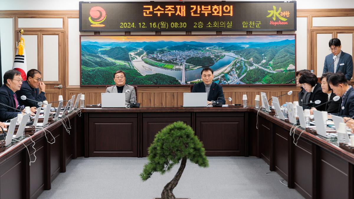 군수 주재 확대 간부회의