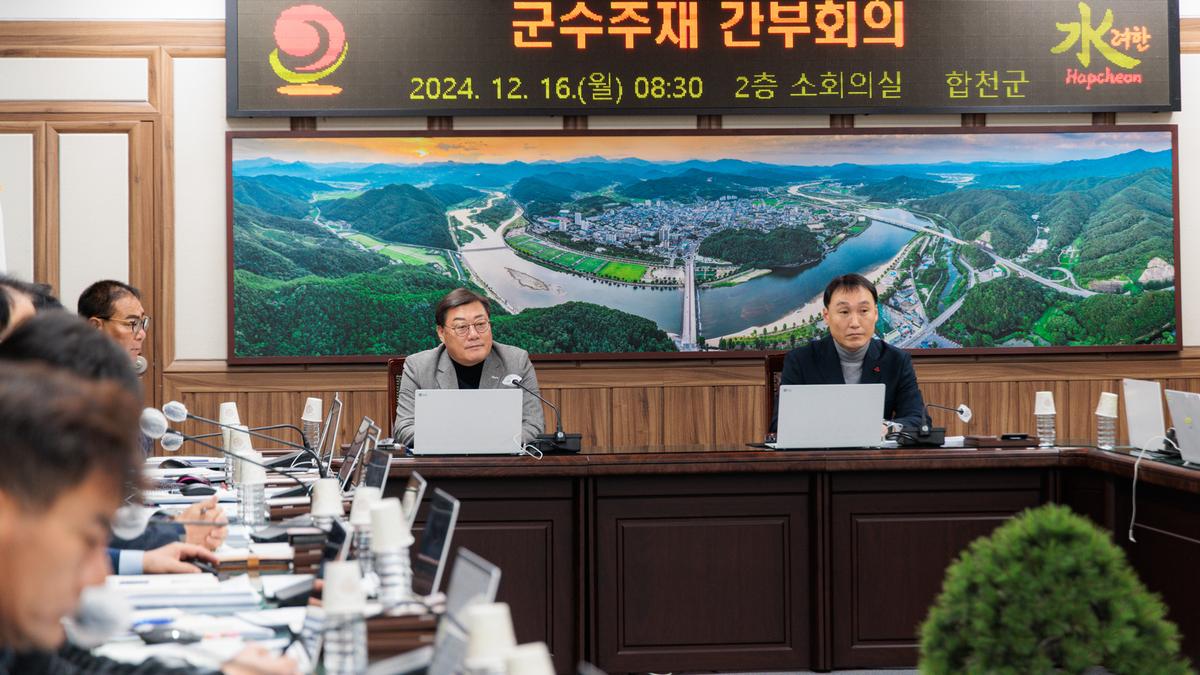 군수 주재 확대 간부회의